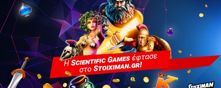 Η Scientific Games ήρθε στο Stoiximan.gr και κάνει το παιχνίδι σου καλύτερο!