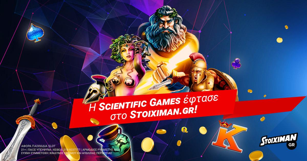 Η Scientific Games ήρθε στο Stoiximan.gr και κάνει το παιχνίδι σου καλύτερο!